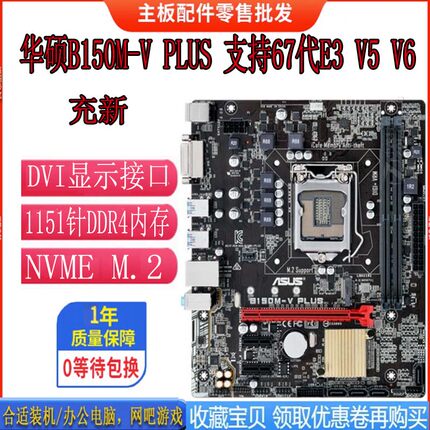 新！华硕B150M-ET M2 E3M-ET V5主板1151 DDR4 支持E3 1230 V5 V6