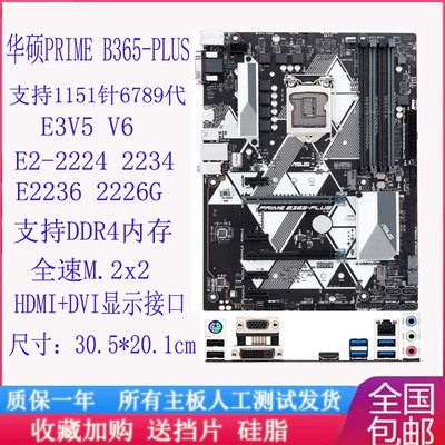 华硕 PRIMEB365-PLUS 支持6789代 E3V5 V6 E-2236CPU豪华台式大板