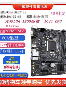 技嘉H410M D2VX SI  H510主板支持i510400F i7 10700 M.2 10代CPU
