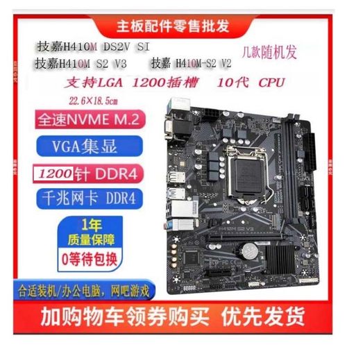 技嘉H410M.210代CPU
