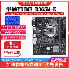 Asus/华硕B365M-K B360M H310M 1151针主板支持6789代CPUE2124G