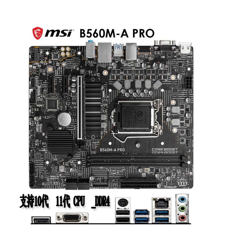 MSI/微星 B560M BOMBER 爆破弹B560M-A PRO B560M主板10 11代主板 电脑硬件/显示器/电脑周边 主板 原图主图