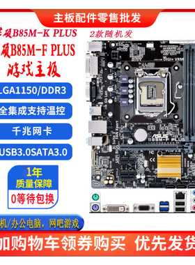 充新 华硕B85M-F PLUS B85主板1150支持DDR3 H81M-K z87 z97 B250