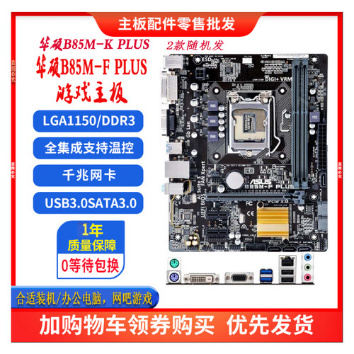 华硕B851150针DDR3四核