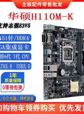 Asus/华硕H110M-K  B150M-K DDR4内存主板支持6代7代 E3V5 1151针