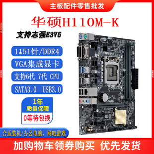 Asus/华硕H110M-K  B150M-K DDR4内存主板支持6代7代 E3V5 1151针