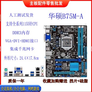 Asus/华硕 B75M-A P8B75-V 1155针 DDR3 支持3470 HDMI全固态主板