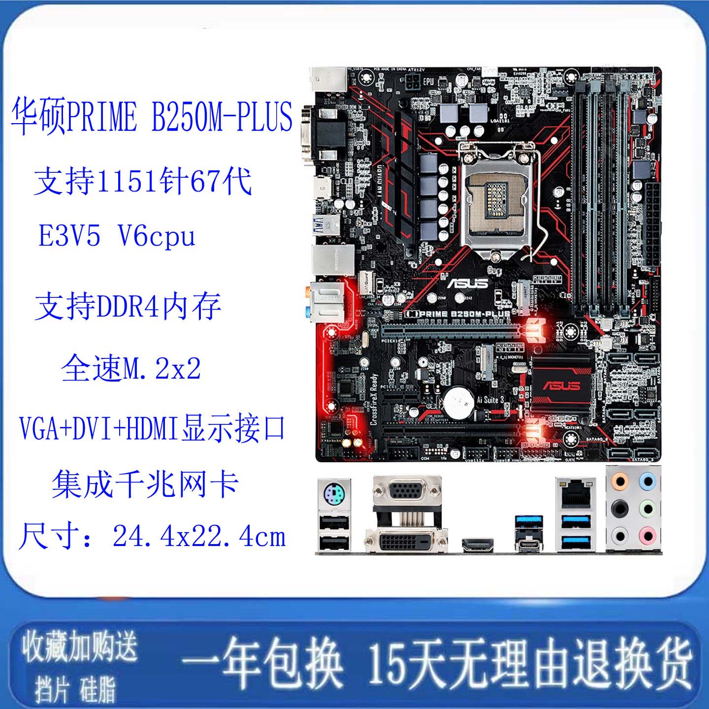 Asus/华硕 B250M-PLUS B250豪华中板 DDR4内存 1151针双M2