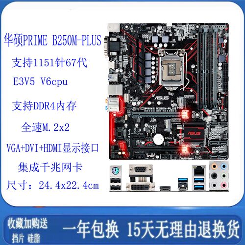 Asus/华硕 B250M-PLUS B250豪华中板 DDR4内存 1151针双M2