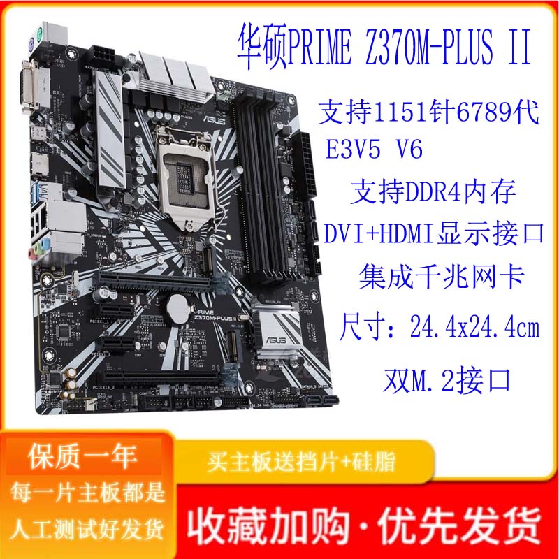 华硕PRIMEZ370M-PLUSII主板