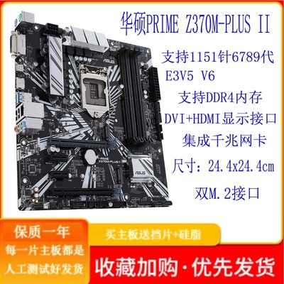 华硕PRIMEZ370M-PLUSII主板