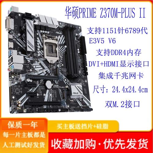 华硕PRIMEZ370M-PLUSII主板