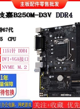 Gigabyte技嘉GA-B250M-D3V B250M-D2V1151主板DDR4内存上6 7代CPU