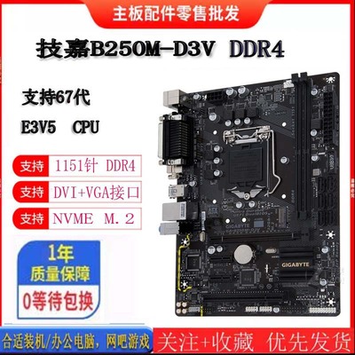 技嘉B250VGA接口DDR4