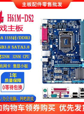 Gigabyte/技嘉 H61M-DS2   h61/b75 1155主板i5技嘉台式机主板