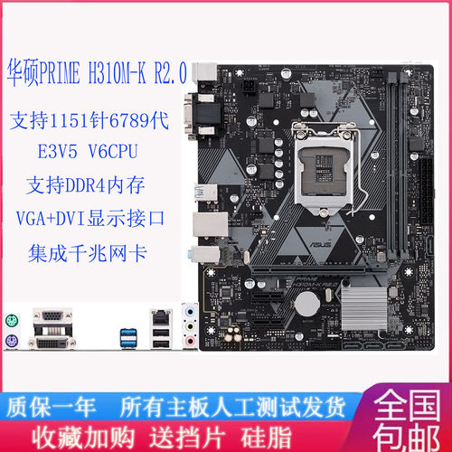 华硕H310M-KR2.0主板