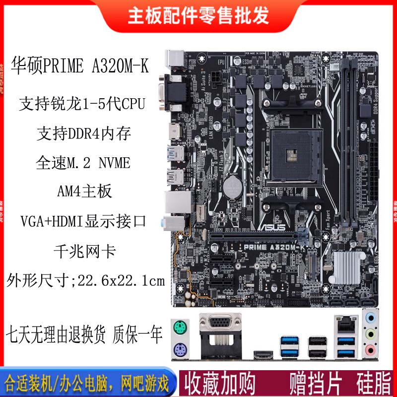 Asus/华硕 PRIME A320M-K /B450M-K/B450-PLUS GAMING支持AM4主板
