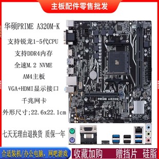 A320M B450M Asus PLUS PRIME B450 GAMING支持AM4主板 华硕