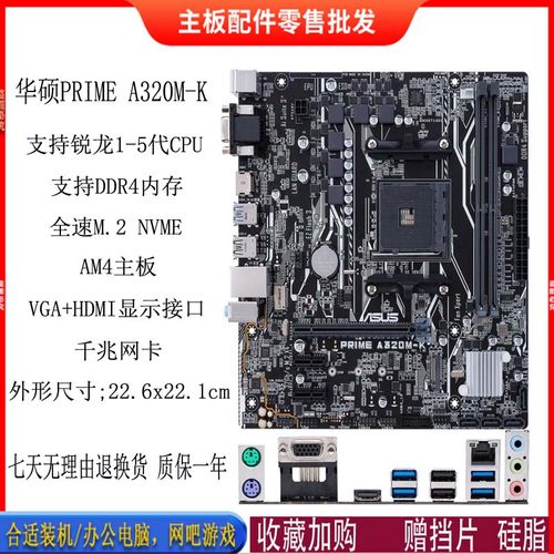 Asus/华硕 PRIME A320M-K /B450M-K/B450-PLUS GAMING支持AM4主板