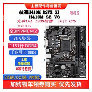 M.2 技嘉H410M 10代CPU 10700 H410主板支持i510400F D2VX