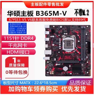华硕B365M-V 支持E2144G 2146G E2174G系列 E3 V5V6系列CPU