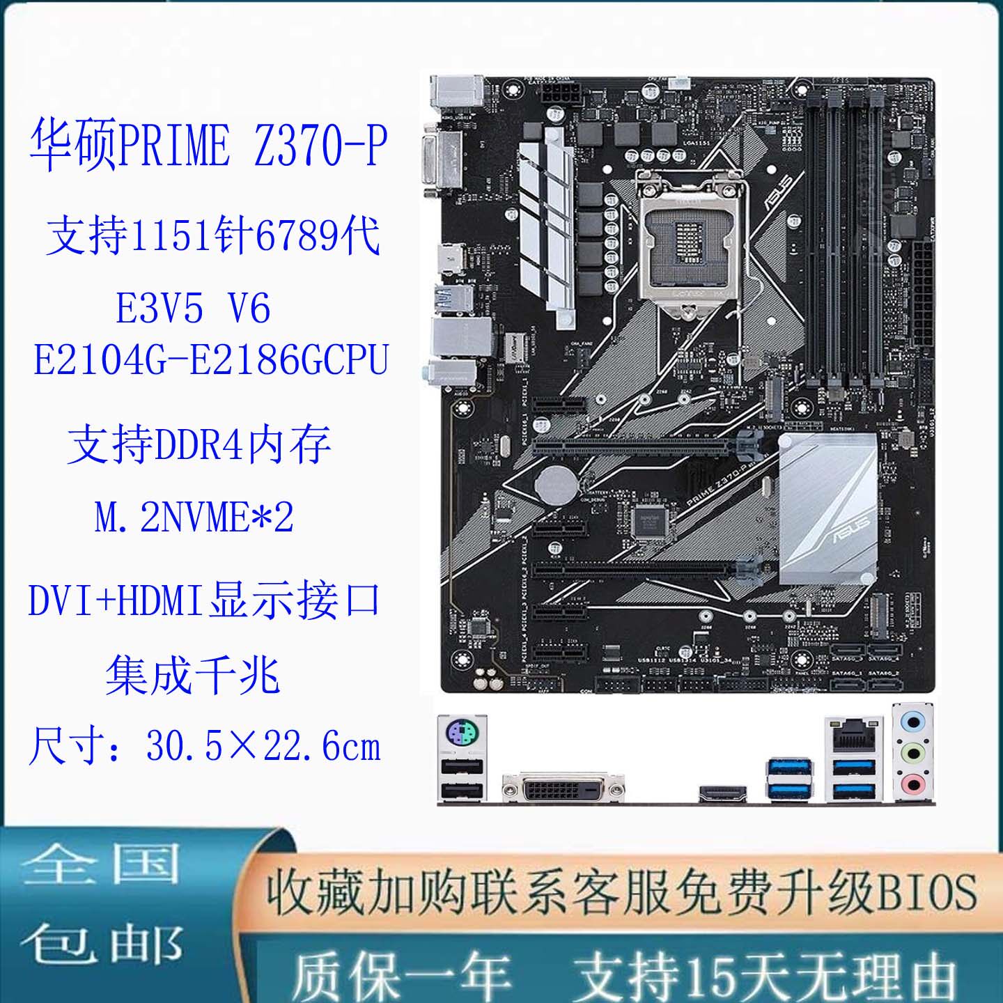 华硕PRIME Z370-P支持6789代 E3 1151针超频主板  DDR4台式机大板