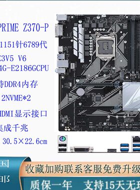 华硕PRIME Z370-P支持6789代 E3 1151针超频主板  DDR4台式机大板