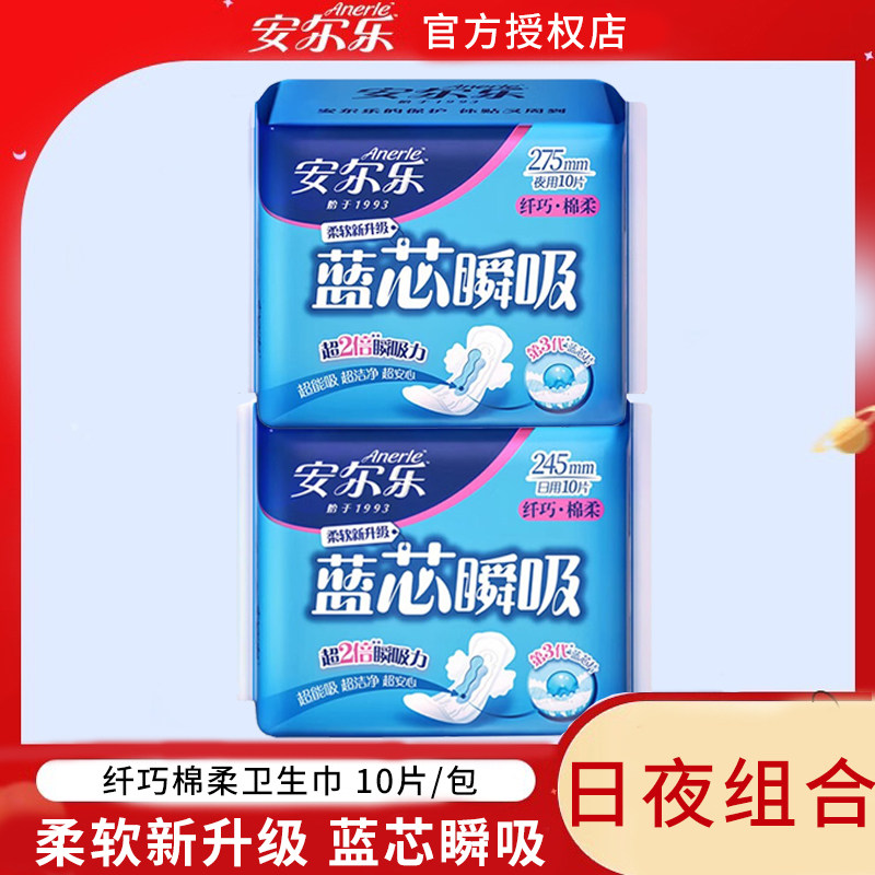 安尔乐卫生巾姨妈巾棉柔日用夜用