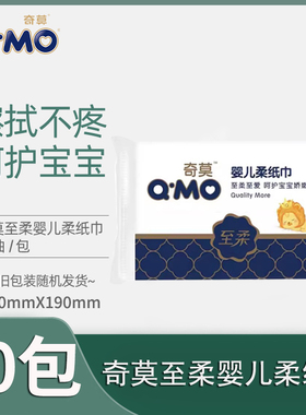 10包奇莫至柔保湿纸婴儿柔纸巾3层40抽新生儿宝宝纸巾抽纸MDTA40