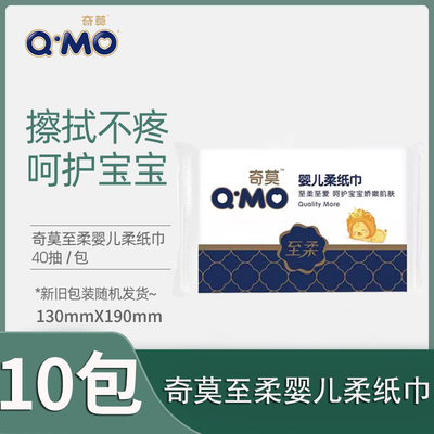 奇莫婴儿柔纸巾3层40抽保湿柔纸