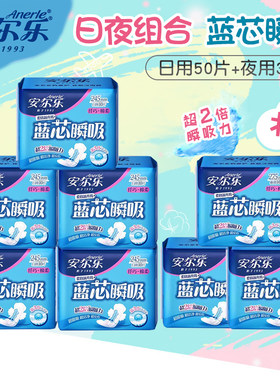 安尔乐日用夜用棉柔卫生巾蓝芯