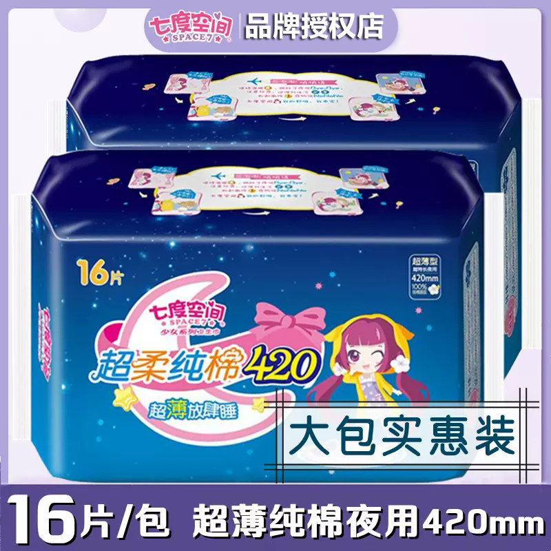 七度空间卫生巾夜用超柔超薄纯棉柔420mm少女姨妈巾卫生棉16片/包