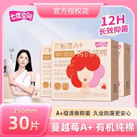 SPACE7/七度空间卫生巾30片蔓越莓有机纯棉日250mm姨妈巾抑菌净味