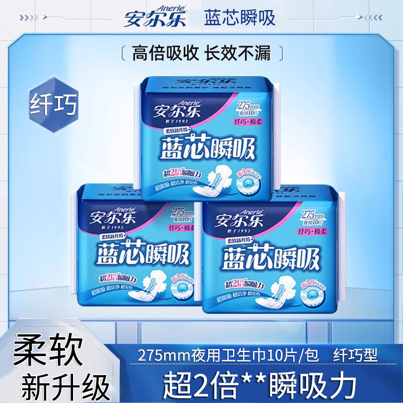 安尔乐275mm棉柔卫生巾纤巧夜用