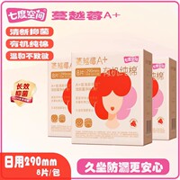 SPACE7/七度空间卫生巾24片蔓越莓有机纯棉加长日290mm超薄姨妈巾