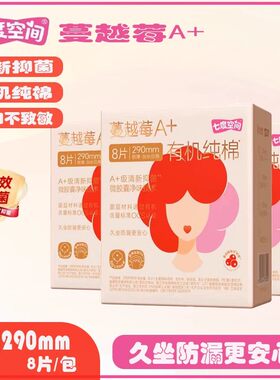 七度空间日用卫生巾290mm蔓越莓