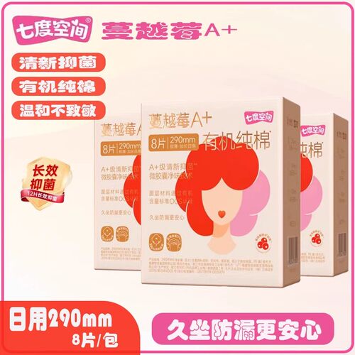七度空间日用卫生巾290mm蔓越莓