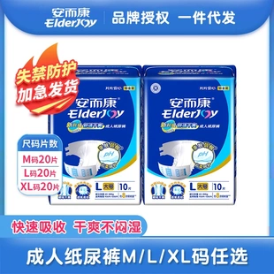 20片安而康舒适干爽成人纸尿裤男女老人老年人魔术贴尿不湿M/L/XL