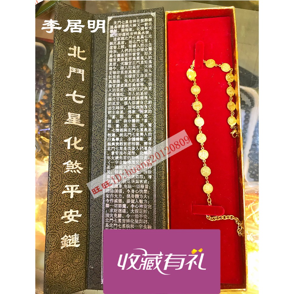 正品李居明常年用吉祥物 北斗七星化煞平安链 压煞脚链脚踏七星阵在类目 饰品/流行首饰/时尚饰品新, 脚链中 - 来自Buy2taobao.com提供专业的淘宝代购服务