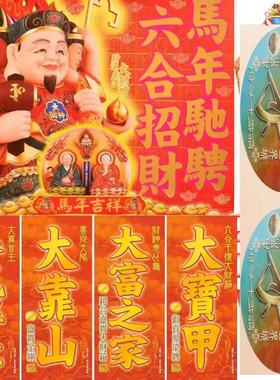 李居明2024大黑天门神门窗贴挥春