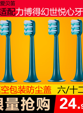 适配lebooo力博得电动牙刷头HS幻世悦心LBE0658绿色刷头LBT203556