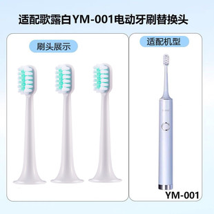 适配歌露白电动牙刷头 YM-001专用替换幻世【四支装】