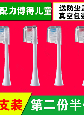 适用于LEBOND力博得YOYO儿童LBT-153008A萌趣203505Y电动牙刷头