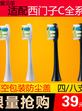 爱贝笛 适用于西门子电动牙刷头C00 C01 C02 C03替换声波通用软毛