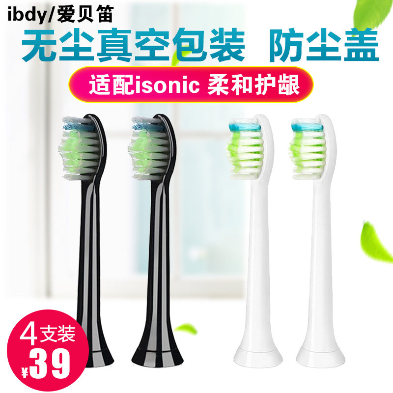 isonic英国通用儿童电动牙刷头