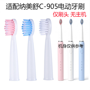 适配纳美舒电动牙刷头型号 CH-905替换头成人儿童刷头【三支装】