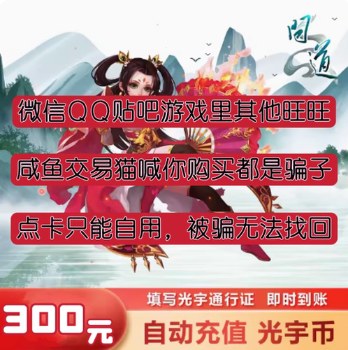 交易猫是骗子/光宇一卡通300元300个光宇币问道元宝30000点卡秒到