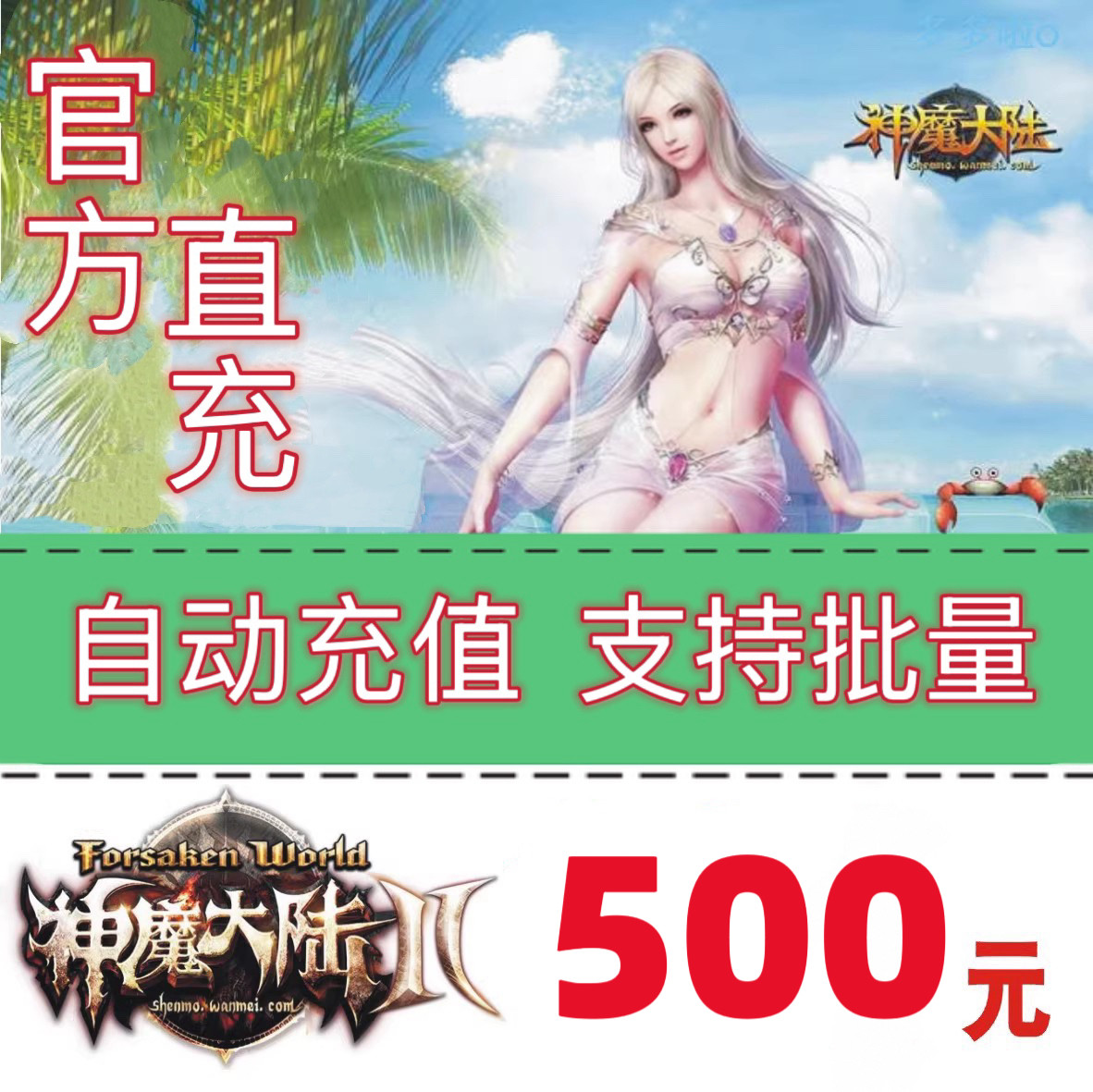 完美一卡通神魔大陆点卡500元20000个世界树之叶自动充值到游戏中