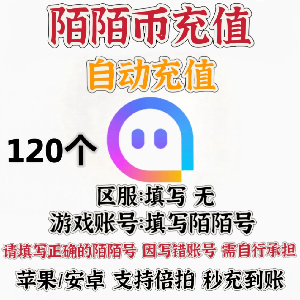 【无需密码】momo陌陌直播120陌陌币官方充值陌陌星光直冲秒充冲
