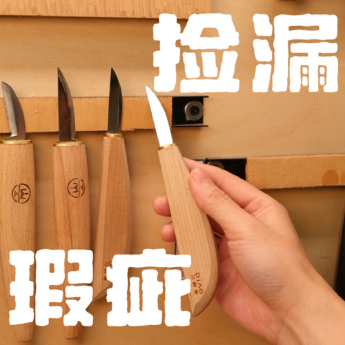 刁刻岛工具捡漏专拍全能主刀木雕手套瑕疵品捡漏价
